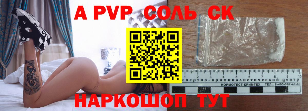 A-PVP Соль Муром