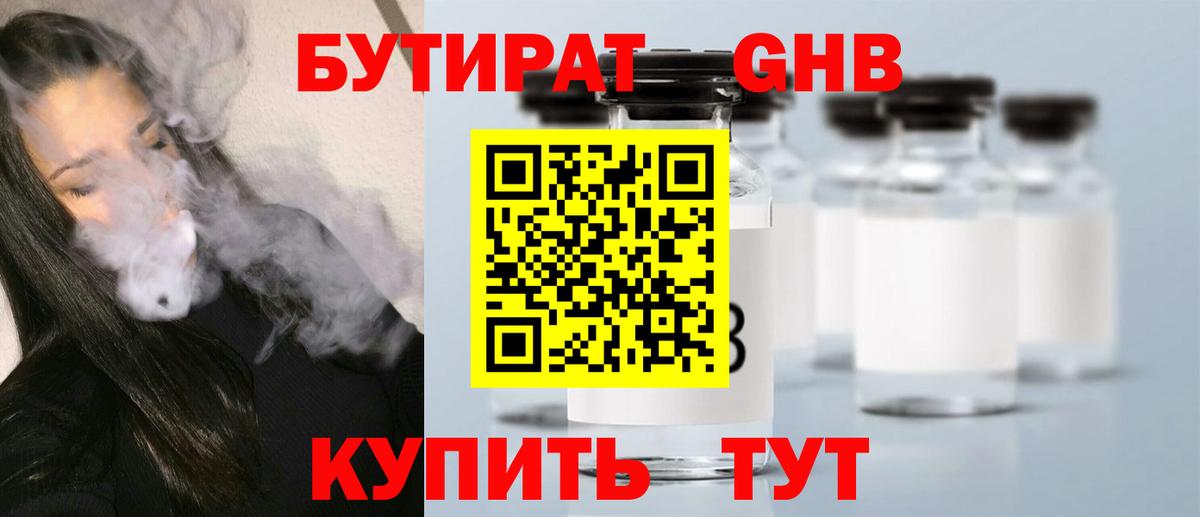 Бутират 1.4BDO  Вход с VPN  Муром 