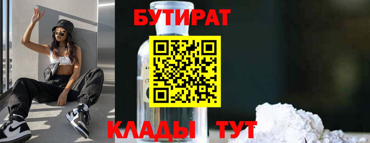 Бутират вода Муром