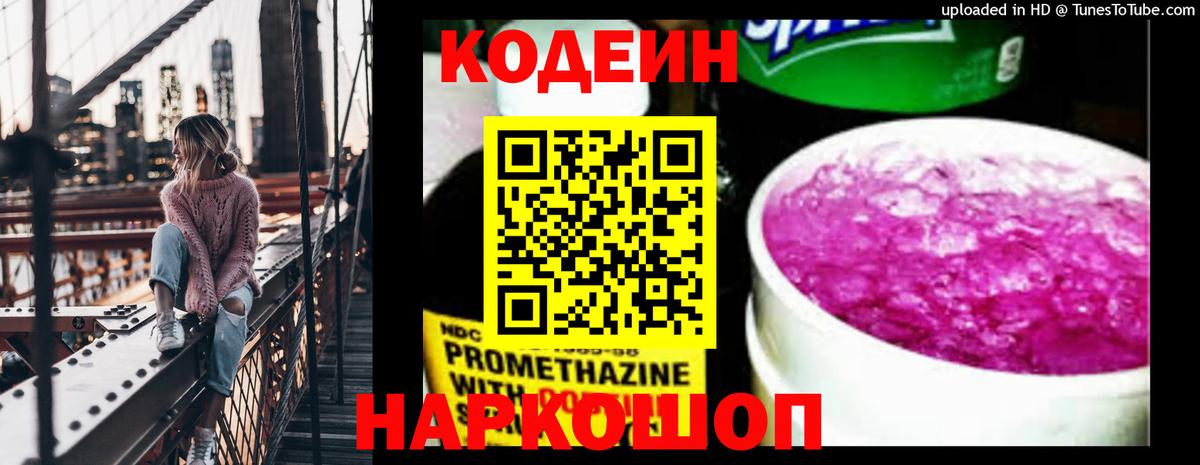 Муром  Codein Purple Drank  Вход с VPN  Кодеин Purple Drank 