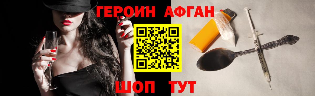 ГЕРОИН афганец  Вход с VPN  ГЕРОИН  Муром 