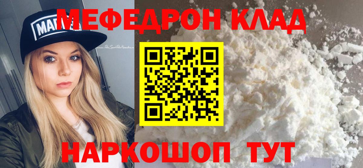 Меф mephedrone  МЕФ  Муром  Меф мяу мяу  Меф  Вход с VPN 